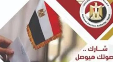 موعد الانتخابات.. تحديد التفاصيل النهائية لجدول الانتخابات 2025 مع مرحلتين وجولتي إعادة